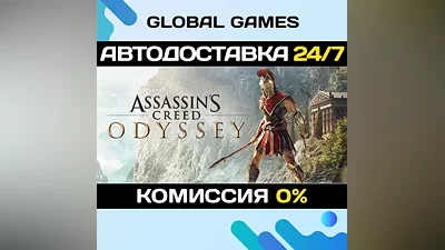 Assassin's Creed Odyssey STEAM GIFT АВТОДОСТАВКА