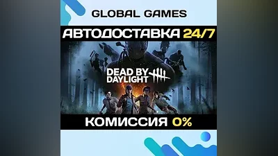 Dead by Daylight STEAM GIFT АВТОДОСТАВКА
