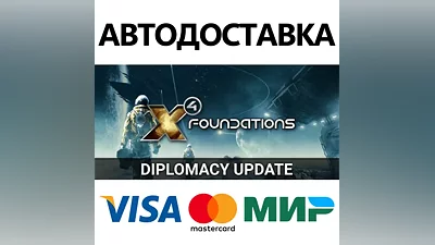 X4: Foundations * STEAM RU АВТО