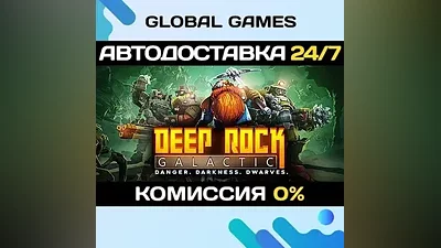 Deep Rock Galactic STEAM GIFT АВТОДОСТАВКА