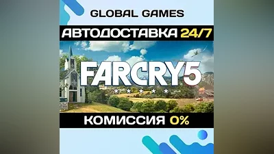 Far Cry 5 STEAM GIFT АВТОДОСТАВКА