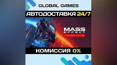 Mass Effect Legendary Edition STEAM GIFT АВТОДОСТАВКА