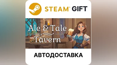 Ale & Tale Tavern Steam GIFT Выбор Региона АВТО