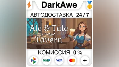 Ale & Tale Tavern STEAM•RU АВТОДОСТАВКА