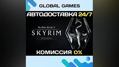 The Elder Scrolls V: Skyrim Special Edition STEAM АВТО