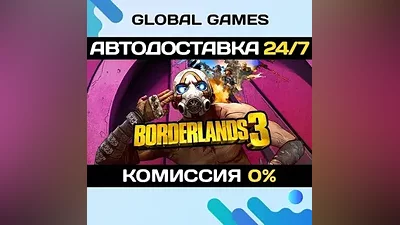 Borderlands 3 STEAM GIFT АВТОДОСТАВКА