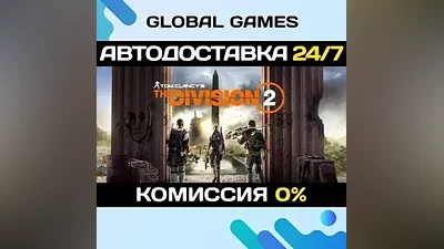 Tom Clancy's The Division 2 STEAM GIFT АВТОДОСТАВКА