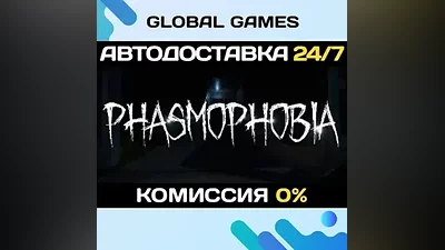 Phasmophobia STEAM GIFT АВТОДОСТАВКА