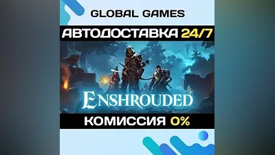 Enshrouded STEAM GIFT АВТОДОСТАВКА