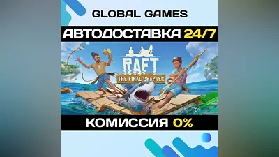 Raft STEAM GIFT АВТОДОСТАВКА