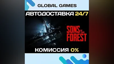 Sons Of The Forest STEAM GIFT АВТОДОСТАВКА