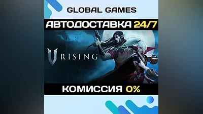 V Rising STEAM GIFT АВТОДОСТАВКА