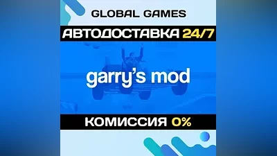 Garry's Mod STEAM GIFT АВТОДОСТАВКА
