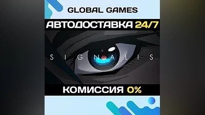 SIGNALIS STEAM GIFT АВТОДОСТАВКА