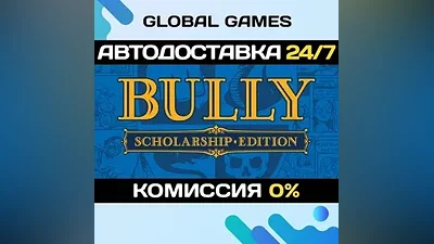 Bully: Scholarship Edition STEAM GIFT АВТОДОСТАВКА