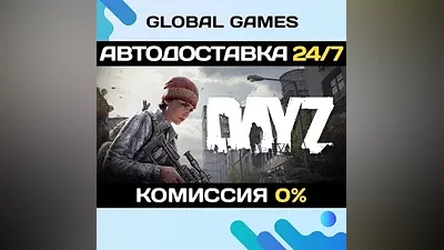 DayZ STEAM GIFT АВТОДОСТАВКА