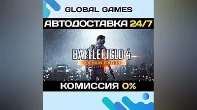 Battlefield 4 Premium Edition STEAM GIFT АВТО