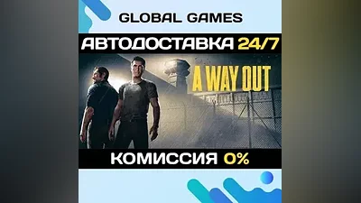 A Way Out STEAM GIFT АВТОДОСТАВКА
