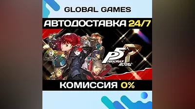 Persona 5 Royal STEAM GIFT АВТОДОСТАВКА