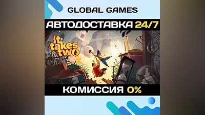It Takes Two STEAM GIFT АВТОДОСТАВКА