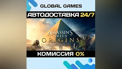 Assassin’s Creed Origins STEAM GIFT АВТОДОСТАВКА