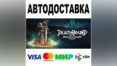 Deathbound АВТОДОСТАВКА STEAM •