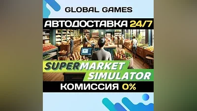 Supermarket Simulator STEAM GIFT АВТОДОСТАВКА