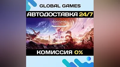 Horizon Forbidden West Complete Edition (БЕЗ РФ)