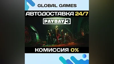 PAYDAY 3 STEAM GIFT АВТОДОСТАВКА