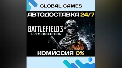 Battlefield 3 Premium Edition STEAM GIFT АВТО