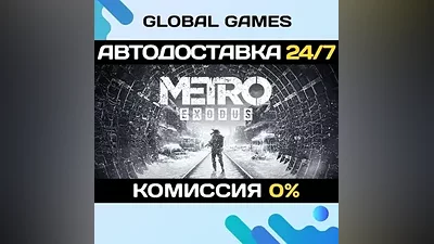 Metro Exodus STEAM GIFT АВТОДОСТАВКА