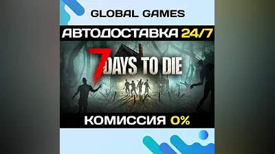 7 Days to Die STEAM GIFT АВТОДОСТАВКА