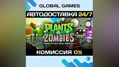 Plants vs. Zombies GOTY Edition АВТОДОСТАВКА