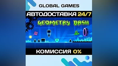 Geometry Dash STEAM GIFT АВТОДОСТАВКА