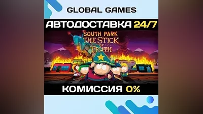 South Park : The Stick of Truth STEAM GIFT АВТОДОСТАВКА
