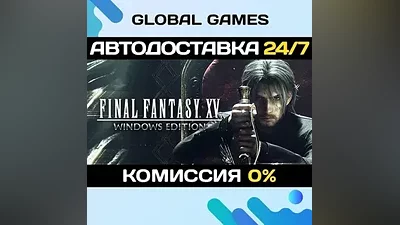 Final Fantasy XV Windows Edition STEAM GIFT АВТО