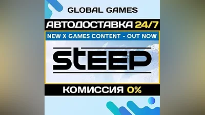 Steep STEAM GIFT АВТОДОСТАВКА