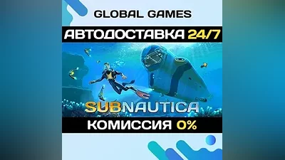 Subnautica STEAM GIFT АВТОДОСТАВКА