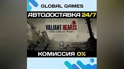 Valiant Hearts: The Great War STEAM GIFT АВТОДОСТАВКА