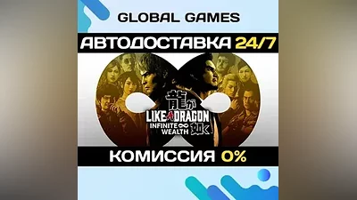 Like a Dragon: Infinite Wealth STEAM GIFT АВТОДОСТАВКА