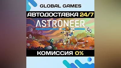 ASTRONEER STEAM GIFT АВТОДОСТАВКА