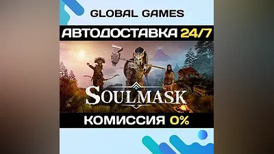 Soulmask STEAM GIFT АВТОДОСТАВКА