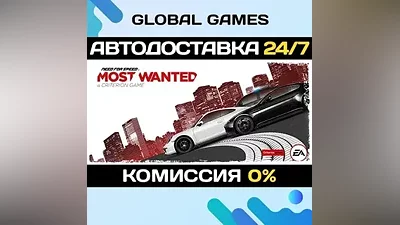 Need for Speed Most Wanted STEAM GIFT АВТОДОСТАВКА