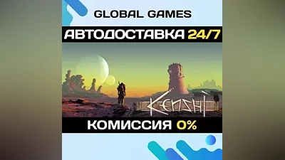 Kenshi STEAM GIFT АВТОДОСТАВКА