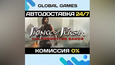 Prince of Persia: The Forgotten Sands STEAM GIFT АВТО