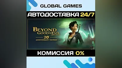 Beyond Good & Evil 20th Anniversary Edition GIFT АВТО