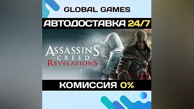 Assassins Creed: Revelations STEAM GIFT АВТОДОСТАВКА