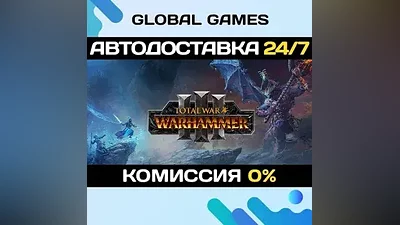 Total War: WARHAMMER III STEAM GIFT АВТОДОСТАВКА
