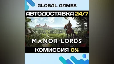 Manor Lords STEAM GIFT АВТОДОСТАВКА