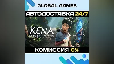 Kena: Bridge of Spirits STEAM GIFT АВТОДОСТАВКА